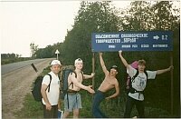 Студенческие годы